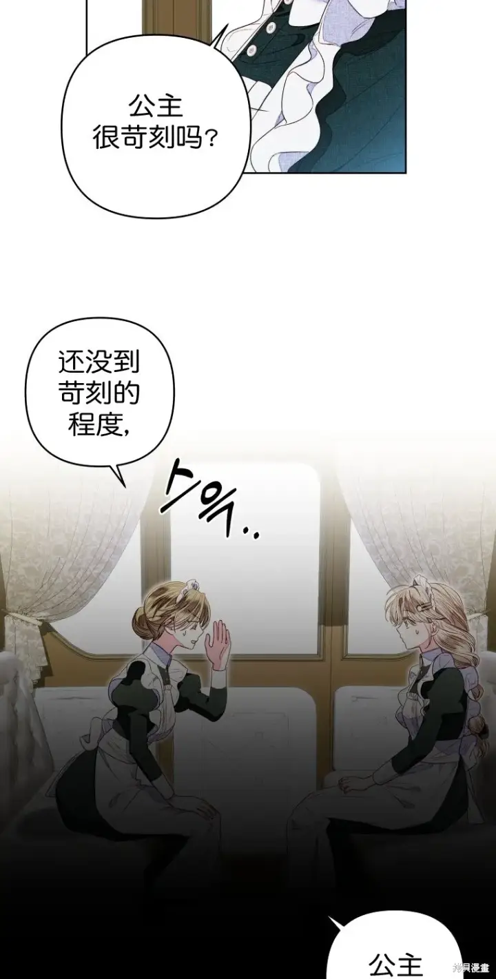 漫画《比起成为公主，侍女才是我的天职》第11话第7张图