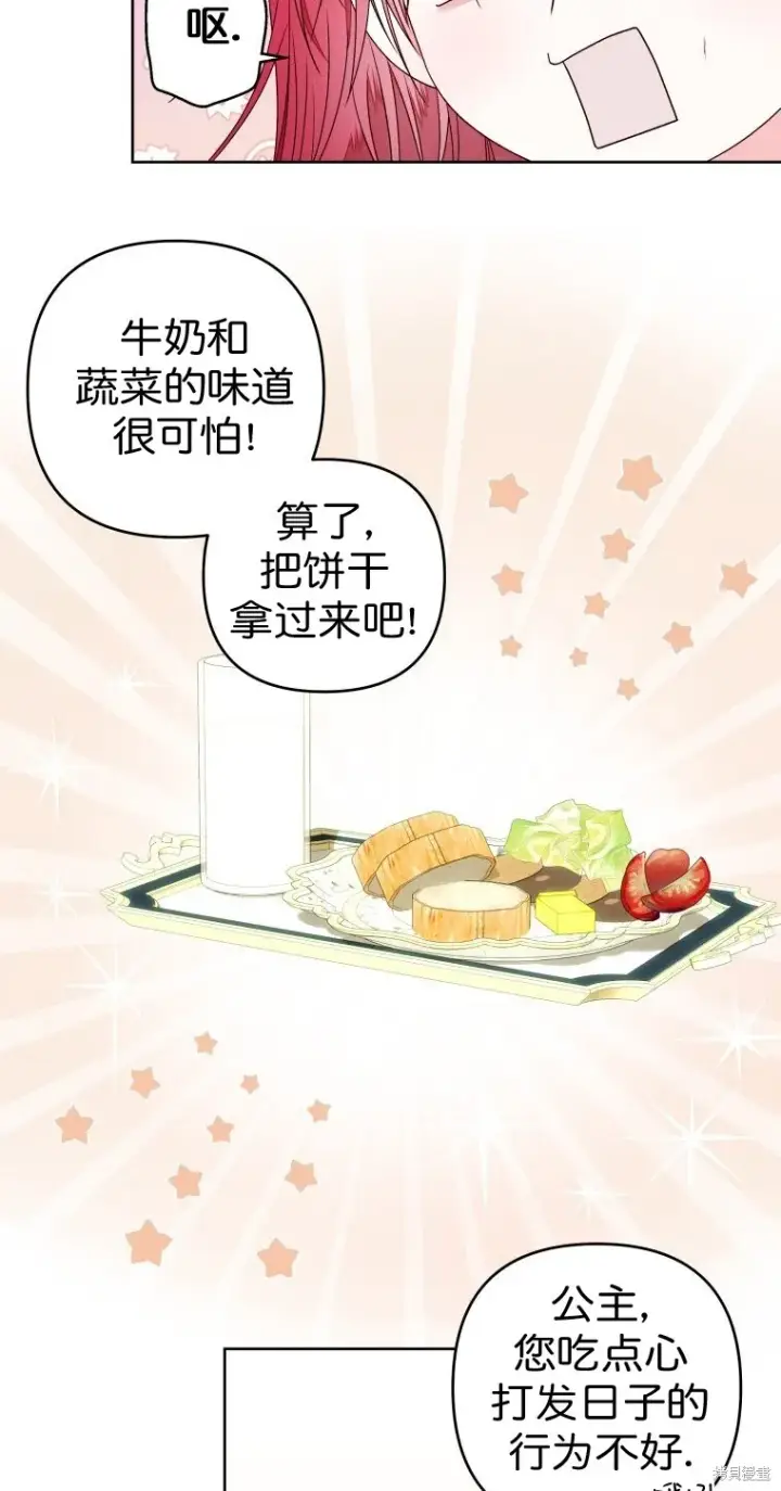 漫画《比起成为公主，侍女才是我的天职》第12话第10张图