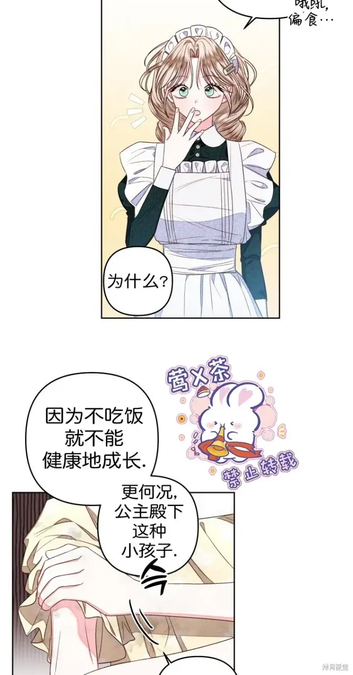 漫画《比起成为公主，侍女才是我的天职》第12话第11张图