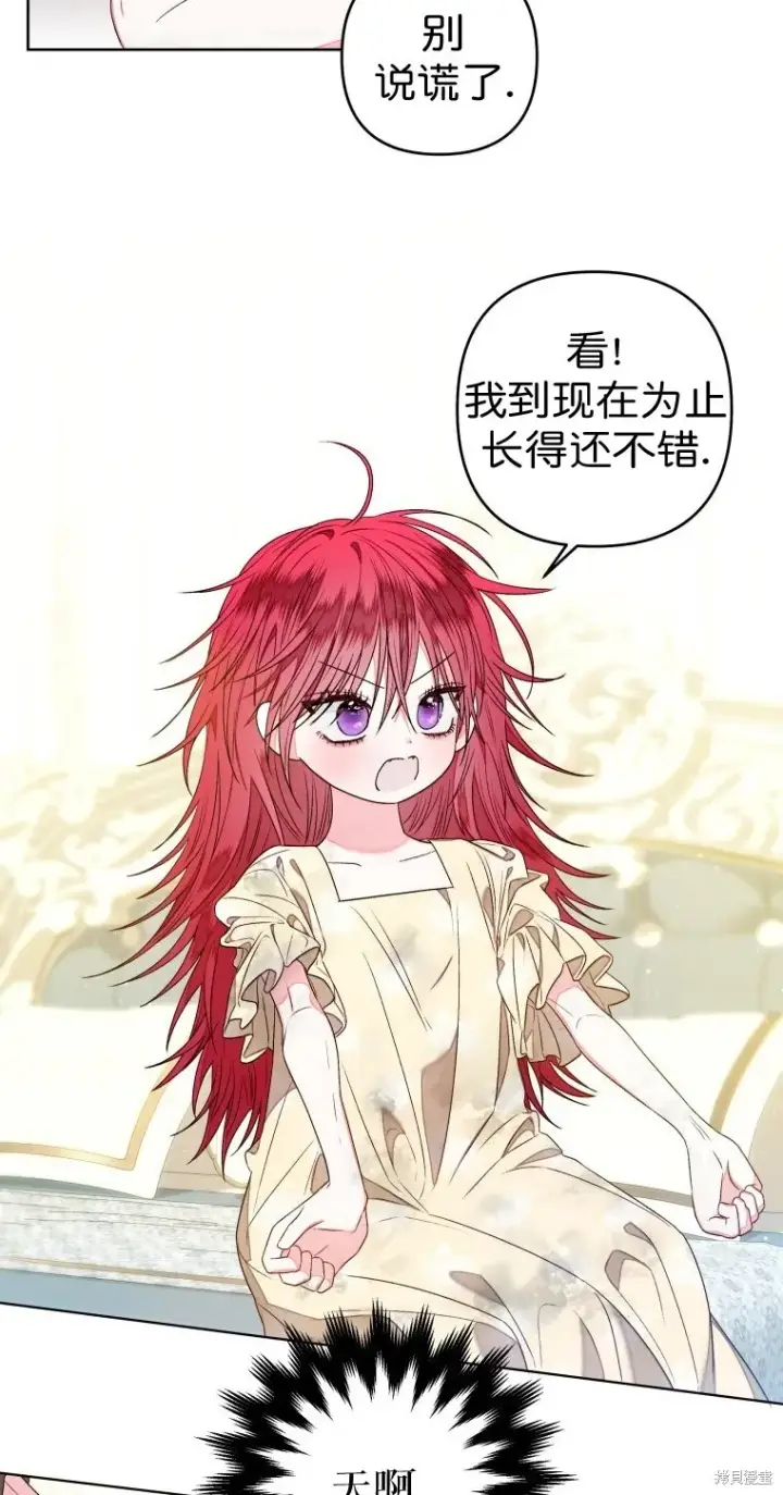 漫画《比起成为公主，侍女才是我的天职》第12话第12张图