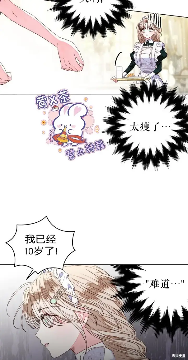 漫画《比起成为公主，侍女才是我的天职》第12话第13张图