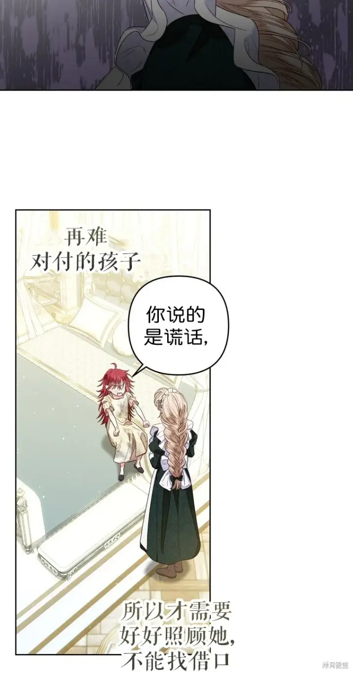 漫画《比起成为公主，侍女才是我的天职》第12话第14张图