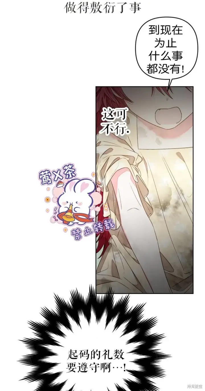 漫画《比起成为公主，侍女才是我的天职》第12话第15张图
