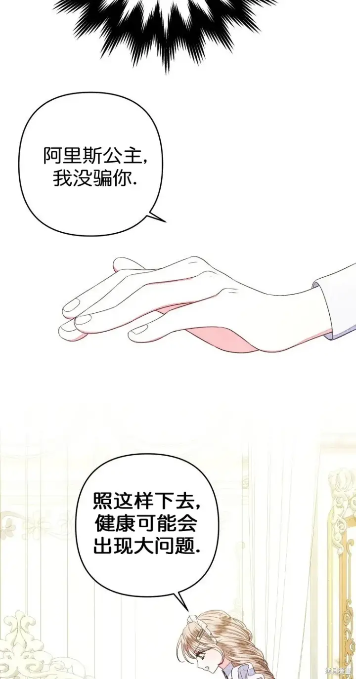 漫画《比起成为公主，侍女才是我的天职》第12话第16张图