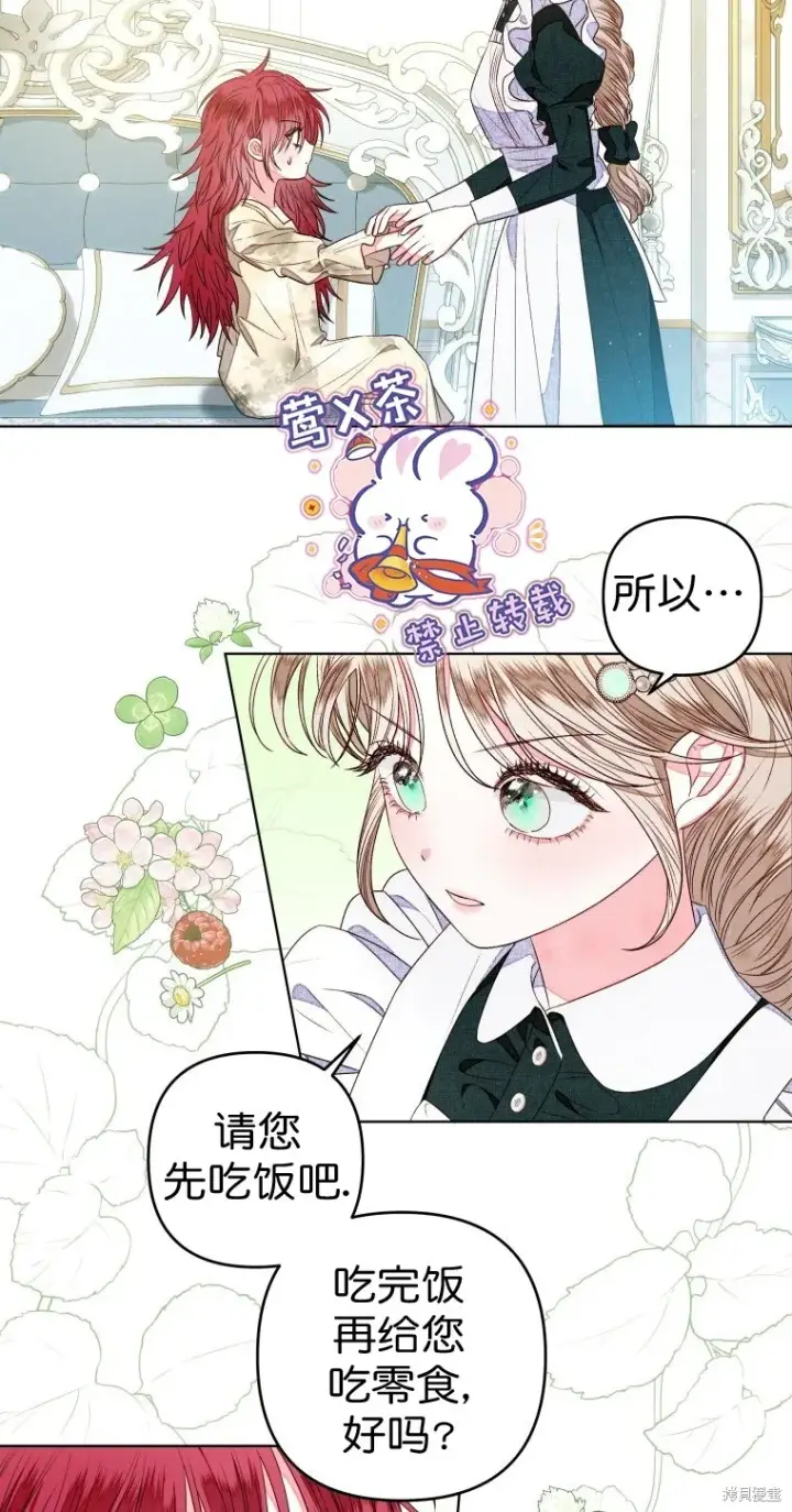 漫画《比起成为公主，侍女才是我的天职》第12话第17张图