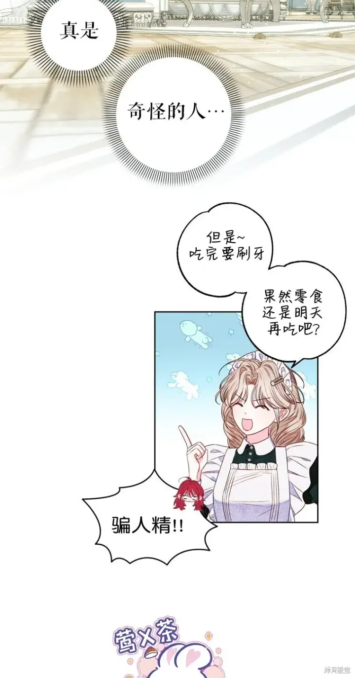 漫画《比起成为公主，侍女才是我的天职》第12话第19张图