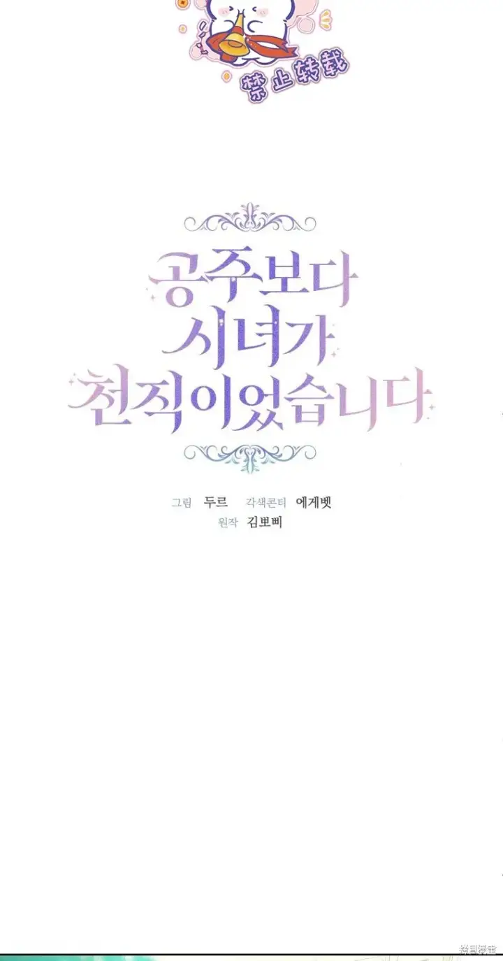 漫画《比起成为公主，侍女才是我的天职》第12话第20张图