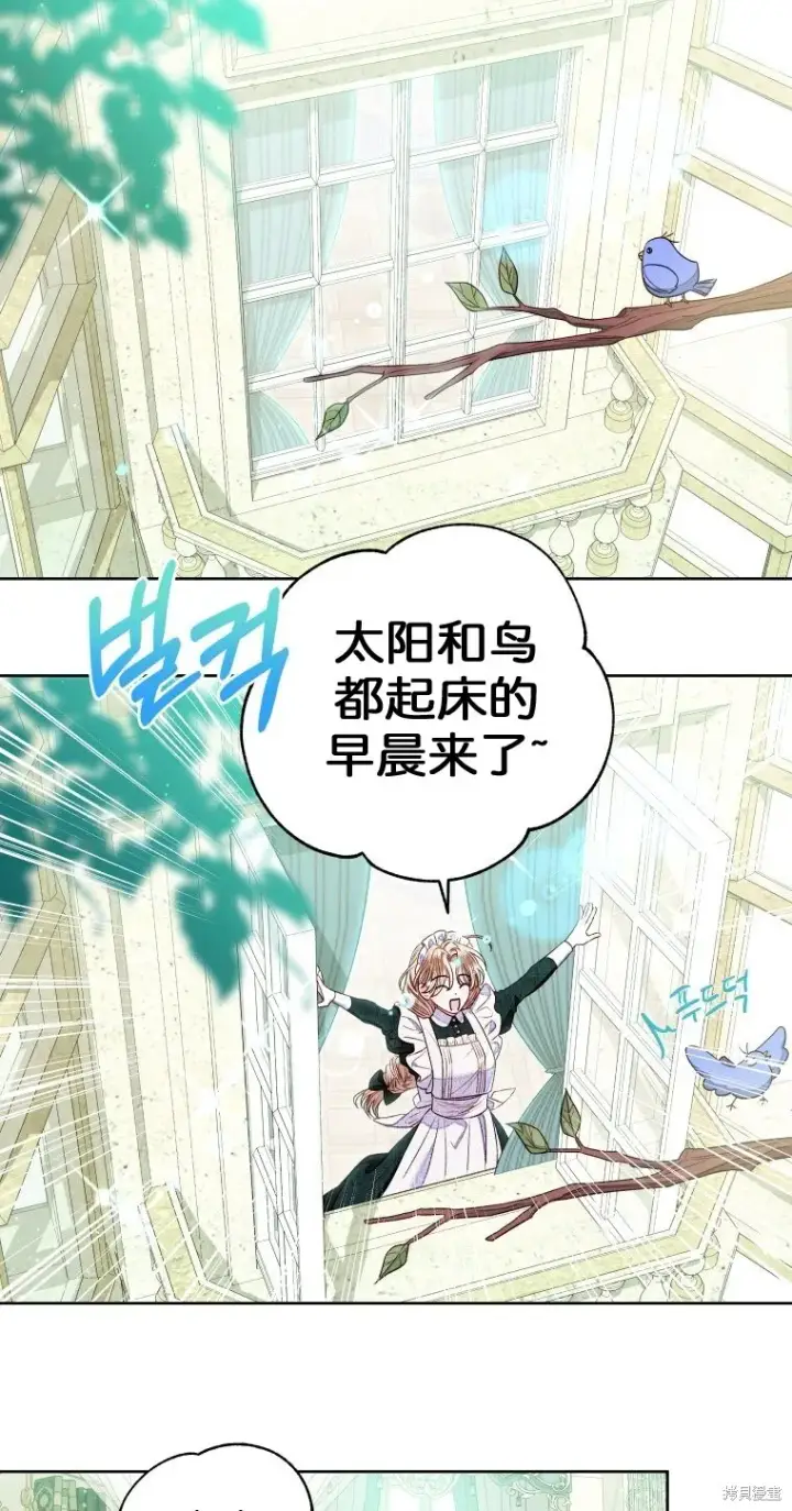 漫画《比起成为公主，侍女才是我的天职》第12话第21张图