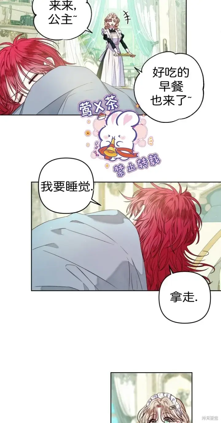 漫画《比起成为公主，侍女才是我的天职》第12话第22张图