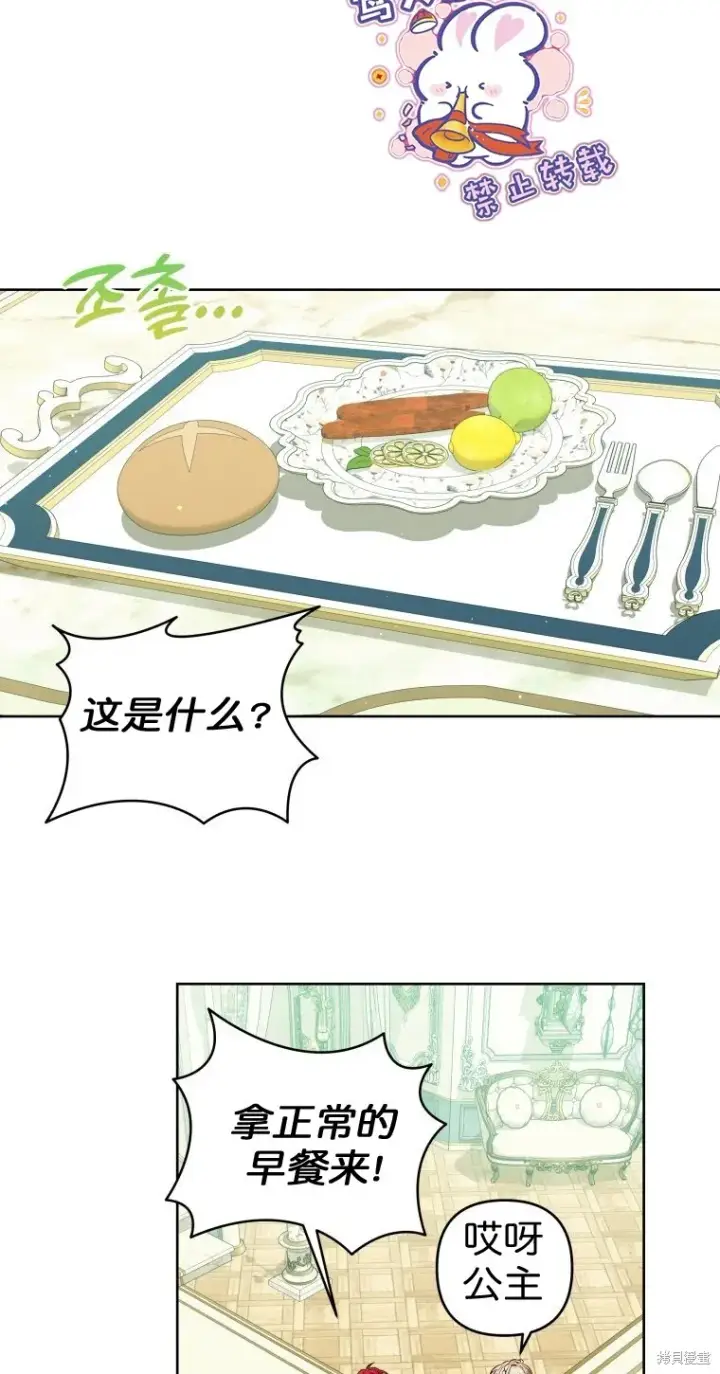 漫画《比起成为公主，侍女才是我的天职》第12话第24张图