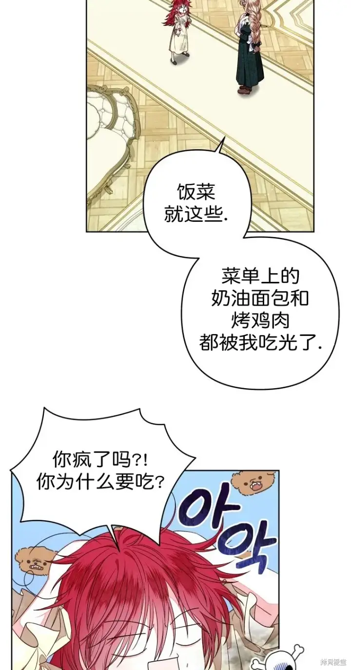 漫画《比起成为公主，侍女才是我的天职》第12话第25张图