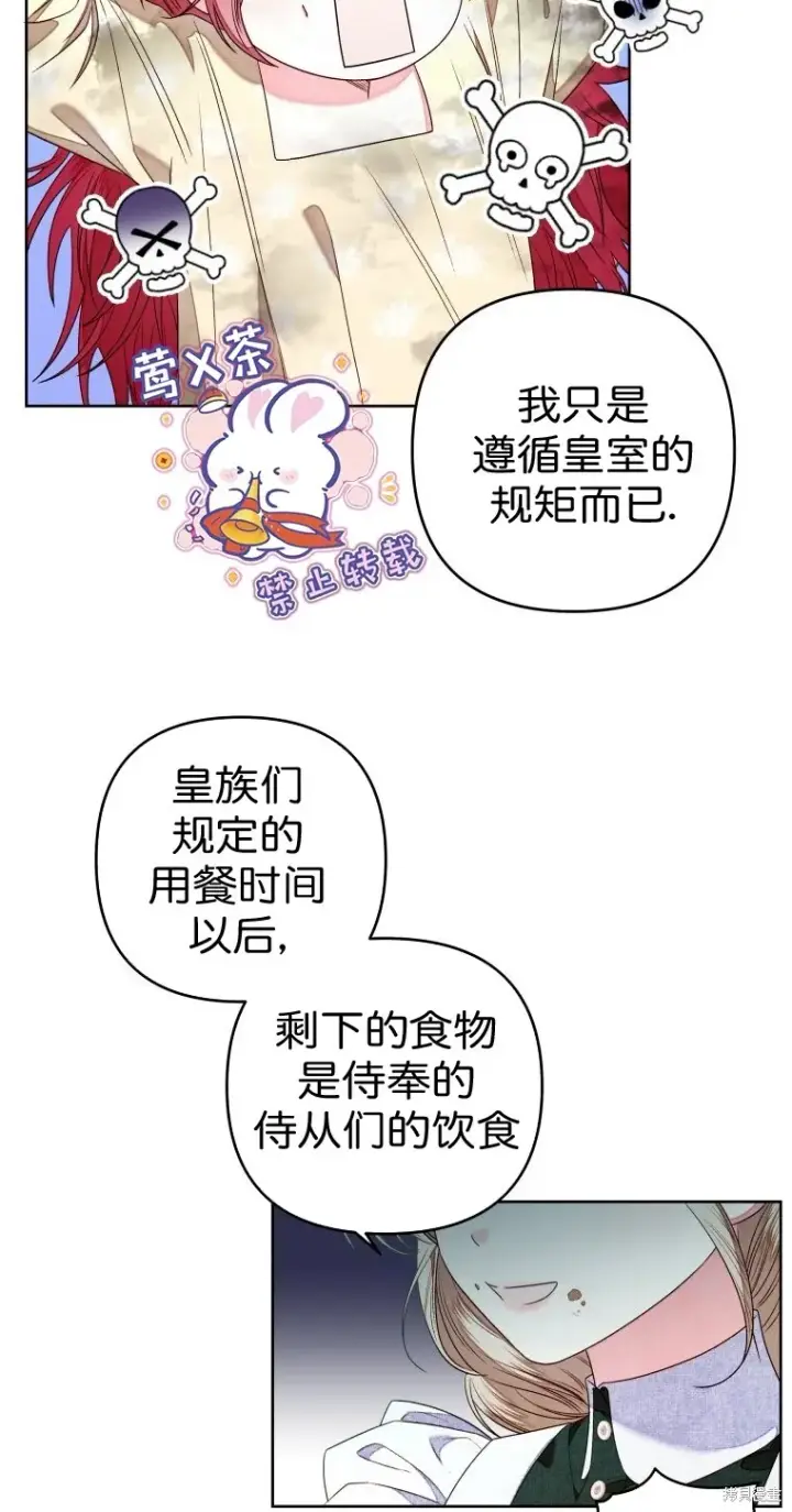 漫画《比起成为公主，侍女才是我的天职》第12话第26张图