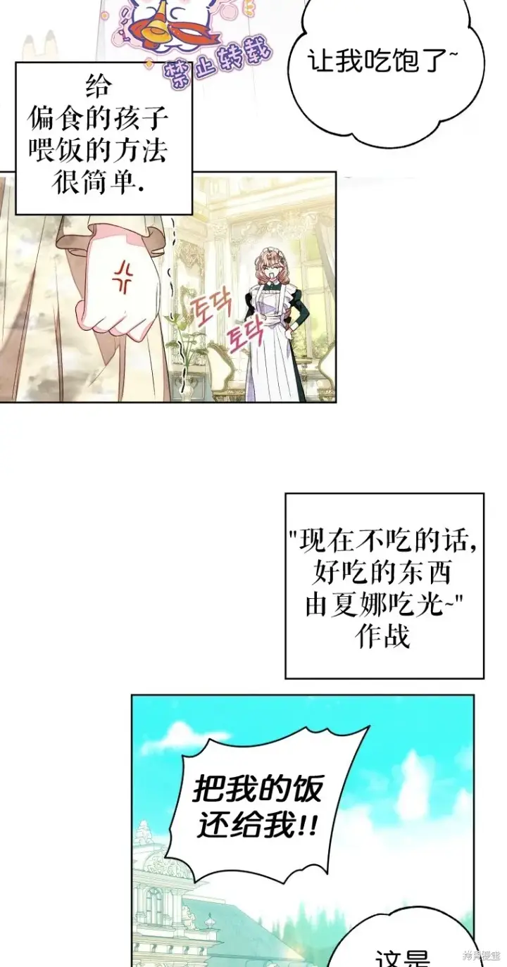 漫画《比起成为公主，侍女才是我的天职》第12话第28张图