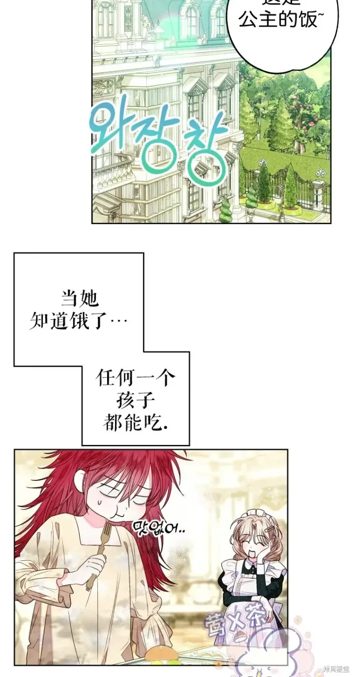 漫画《比起成为公主，侍女才是我的天职》第12话第29张图