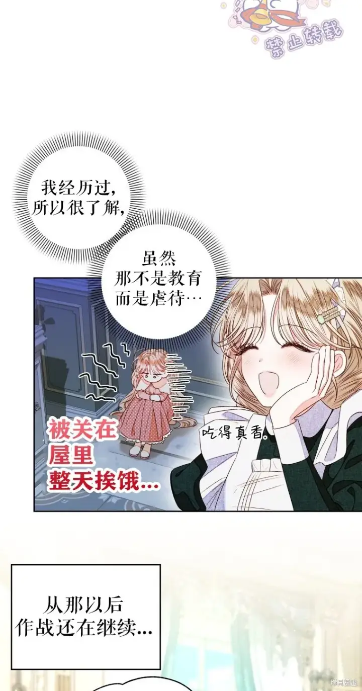 漫画《比起成为公主，侍女才是我的天职》第12话第30张图