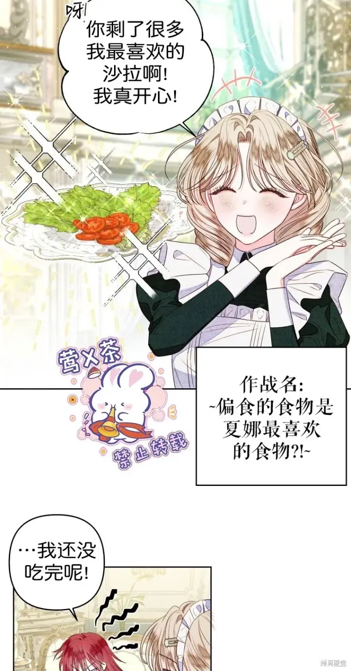 漫画《比起成为公主，侍女才是我的天职》第12话第31张图