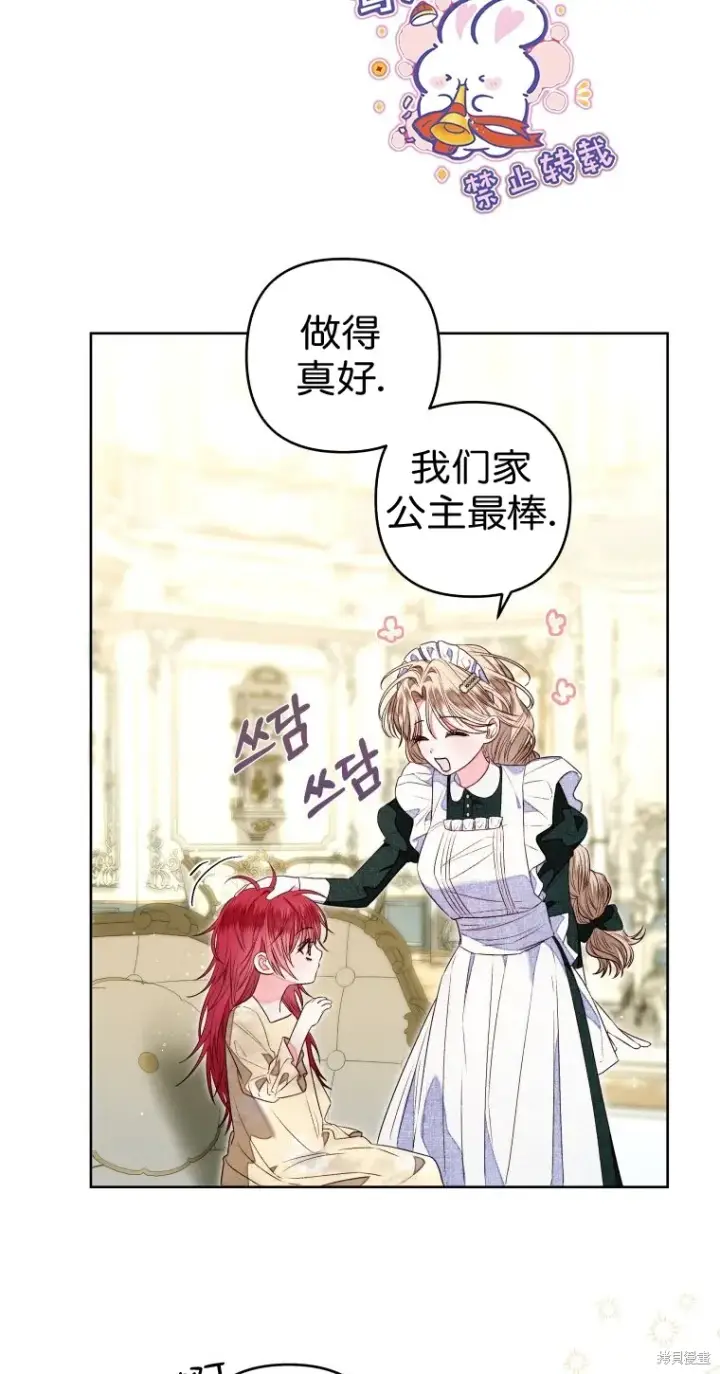 漫画《比起成为公主，侍女才是我的天职》第12话第34张图