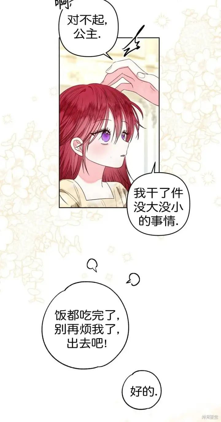 漫画《比起成为公主，侍女才是我的天职》第12话第35张图