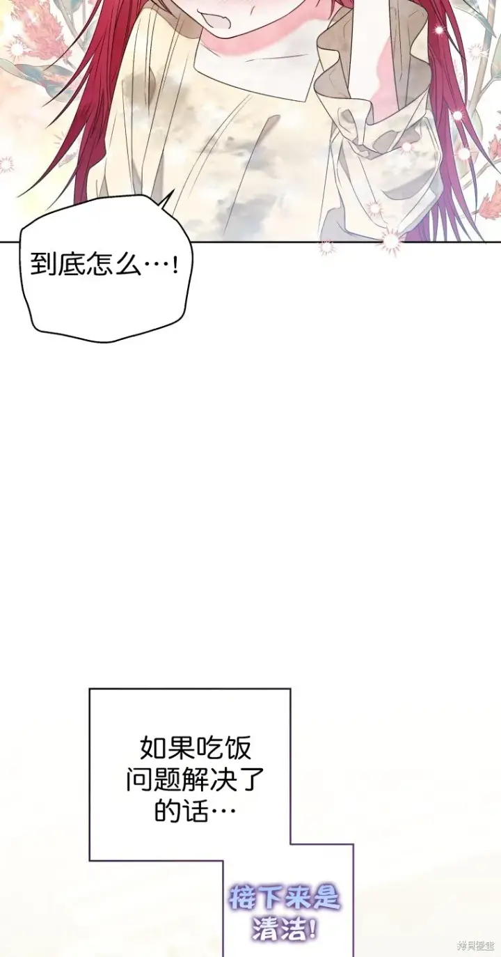 漫画《比起成为公主，侍女才是我的天职》第12话第37张图