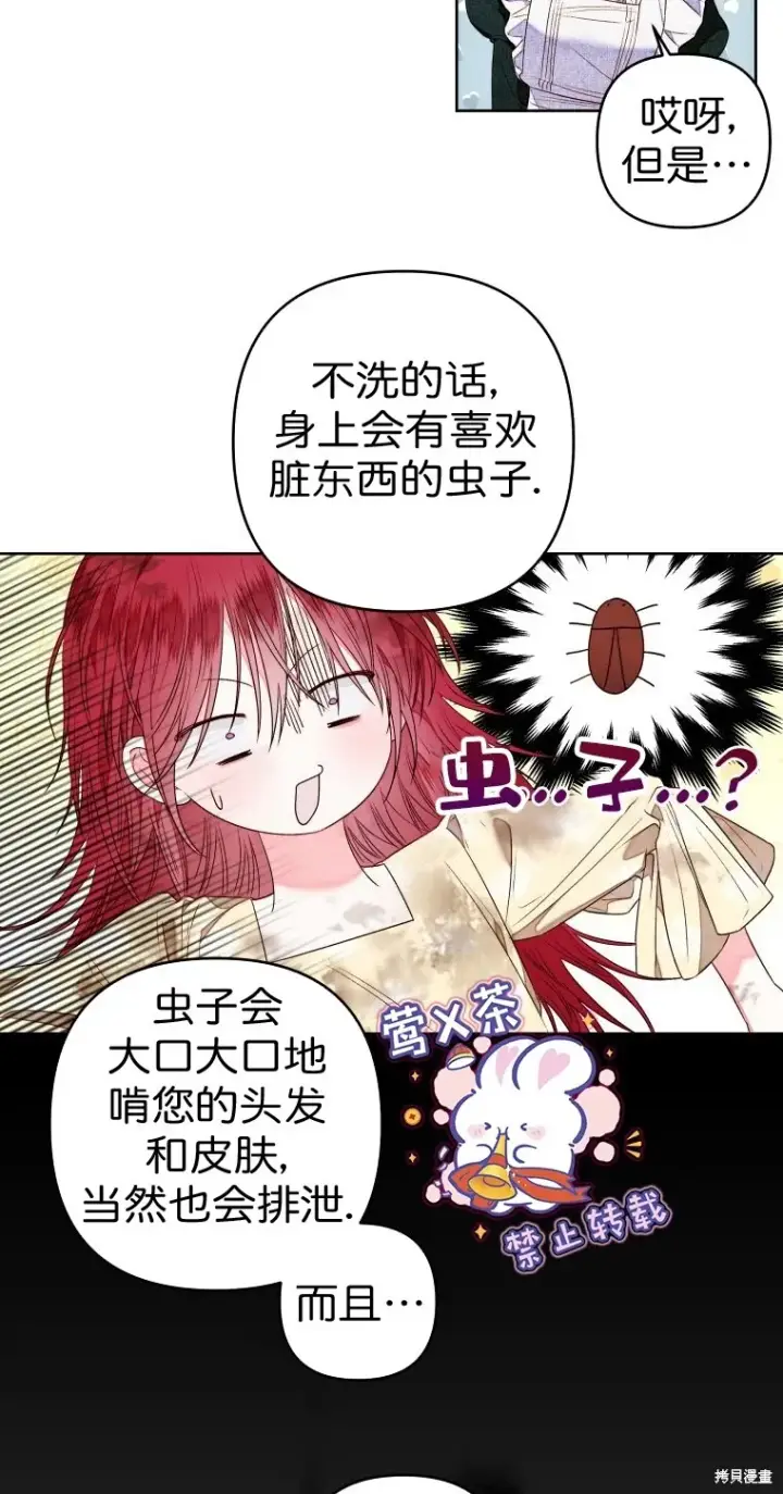 漫画《比起成为公主，侍女才是我的天职》第12话第40张图