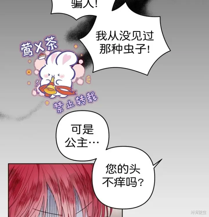 漫画《比起成为公主，侍女才是我的天职》第12话第42张图