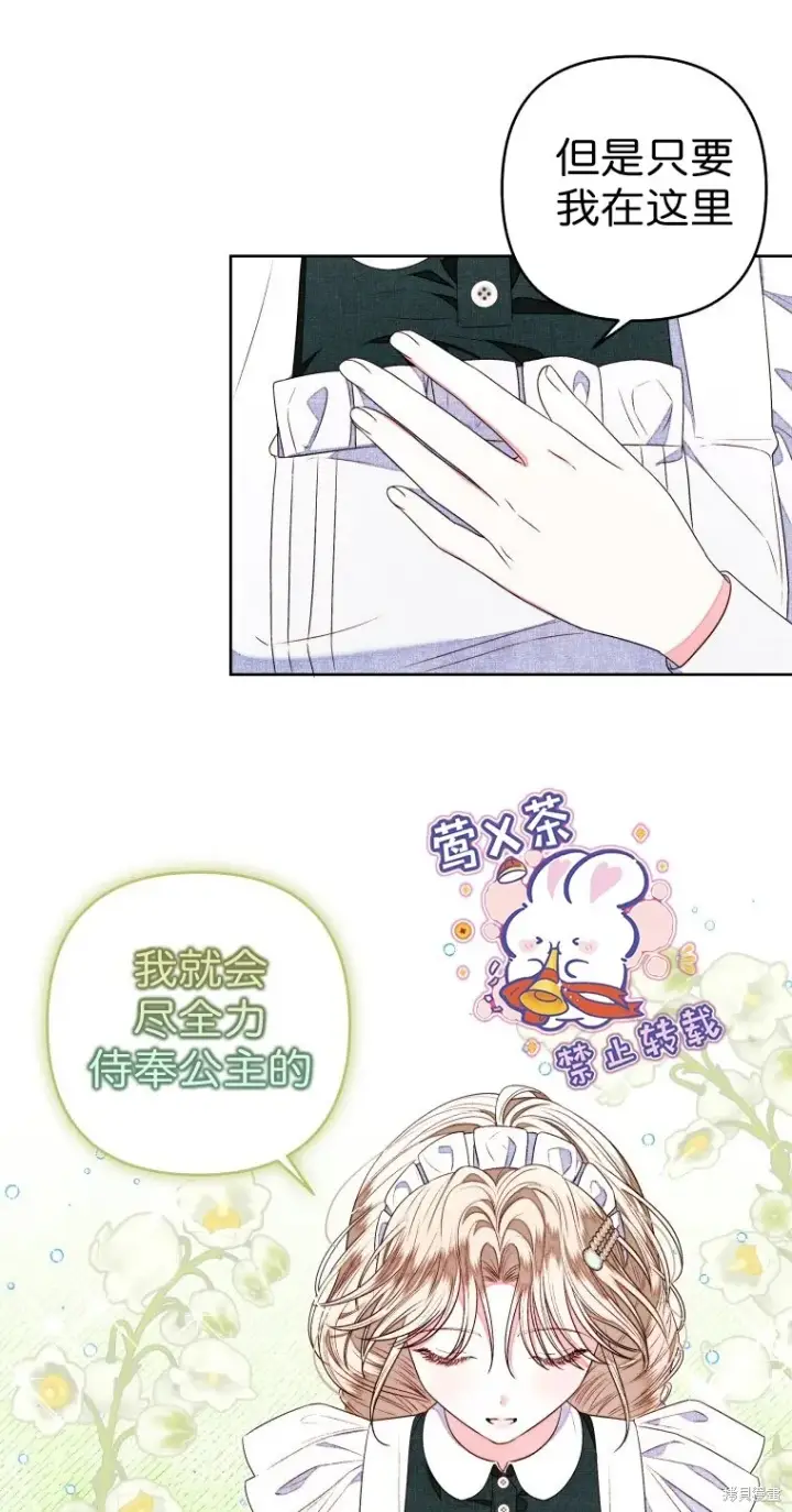 漫画《比起成为公主，侍女才是我的天职》第12话第5张图