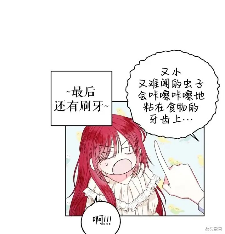 漫画《比起成为公主，侍女才是我的天职》第12话第53张图