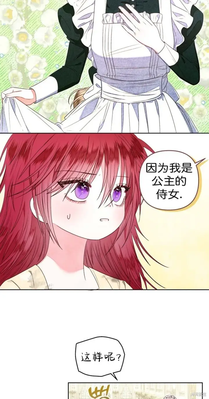 漫画《比起成为公主，侍女才是我的天职》第12话第6张图