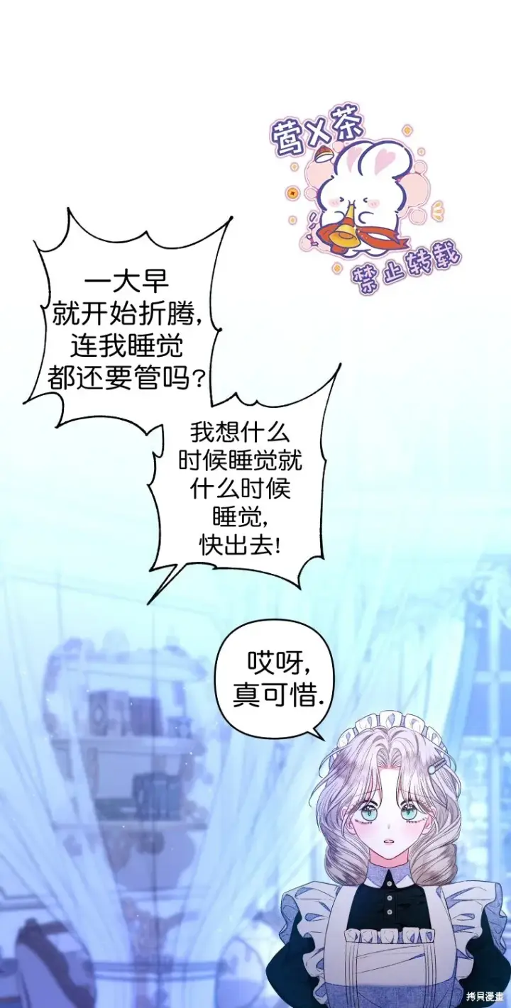 漫画《比起成为公主，侍女才是我的天职》第12话第61张图