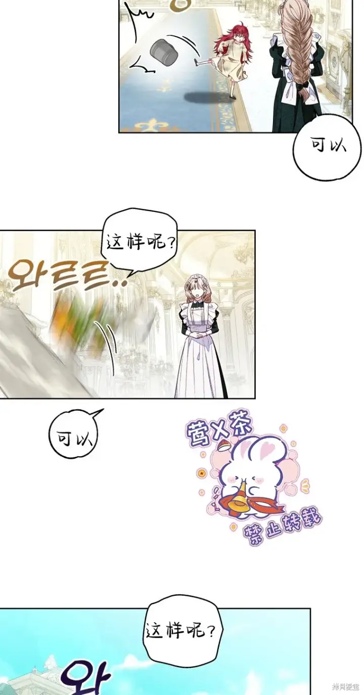 漫画《比起成为公主，侍女才是我的天职》第12话第7张图