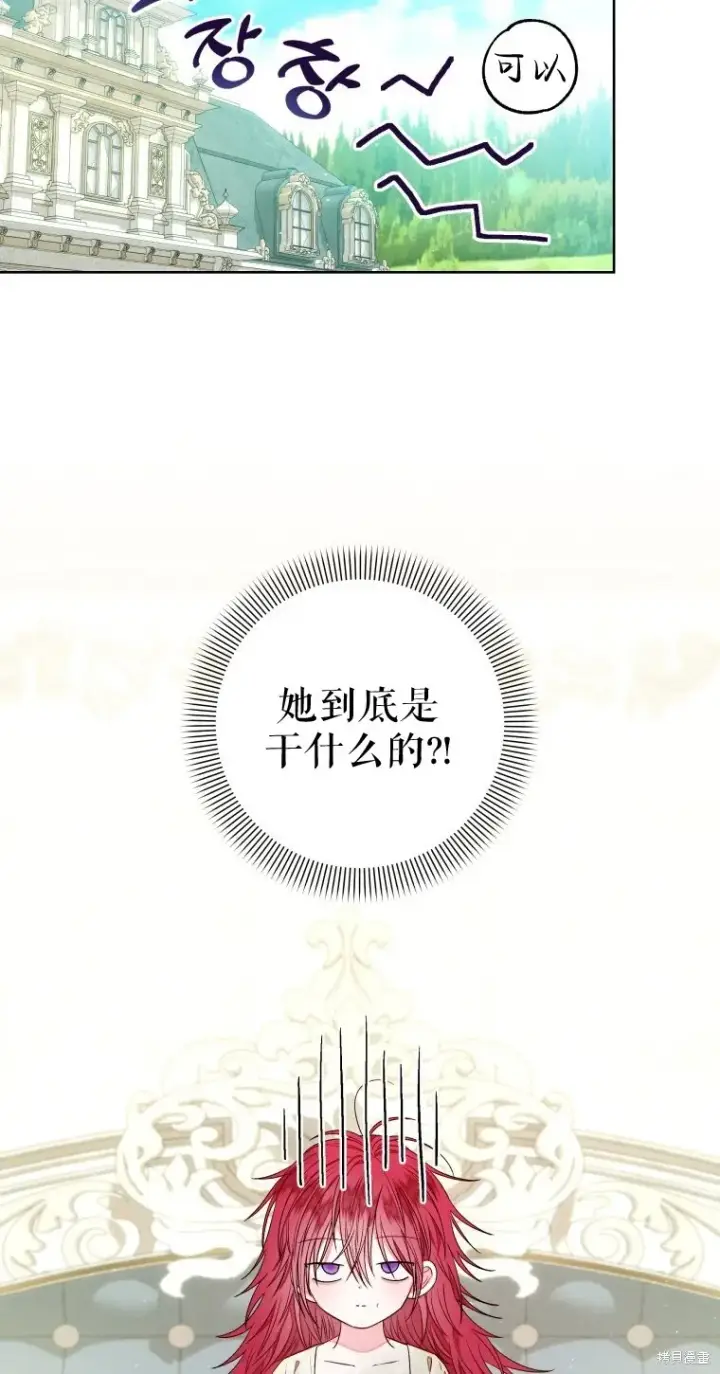 漫画《比起成为公主，侍女才是我的天职》第12话第8张图
