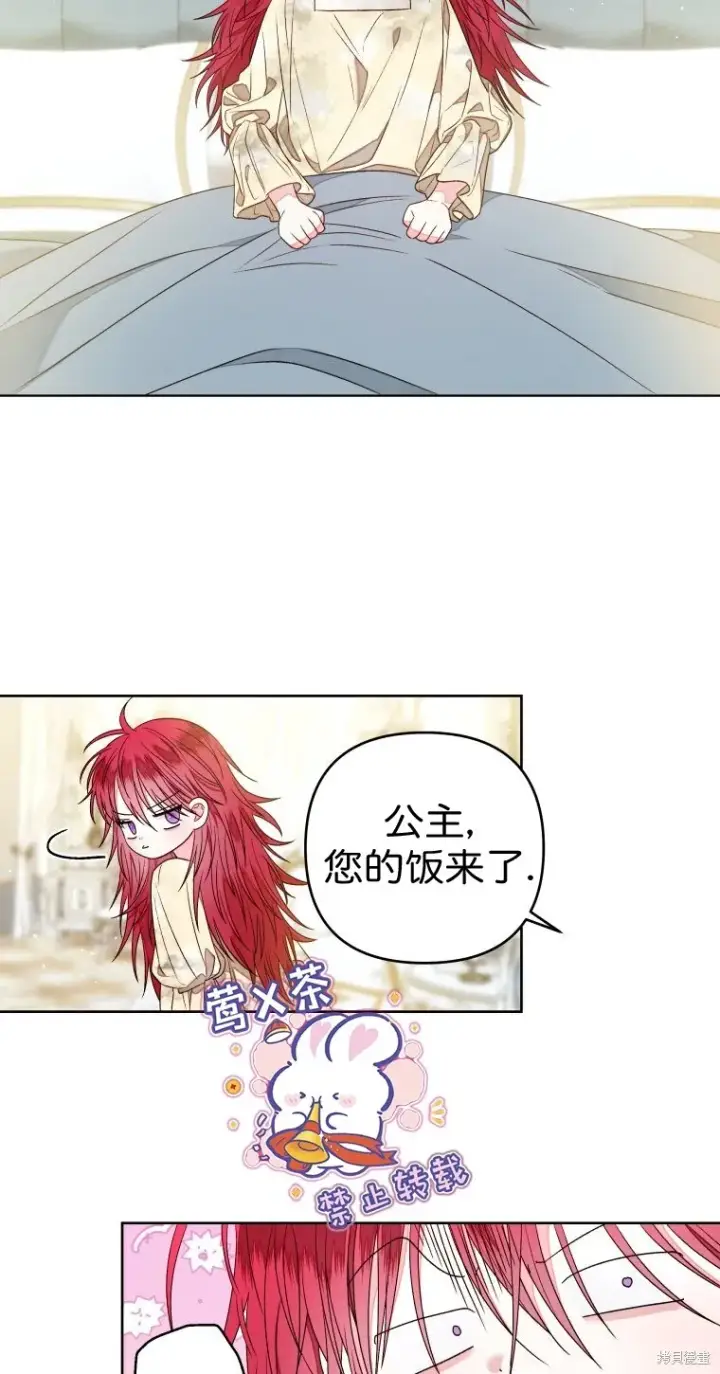 漫画《比起成为公主，侍女才是我的天职》第12话第9张图