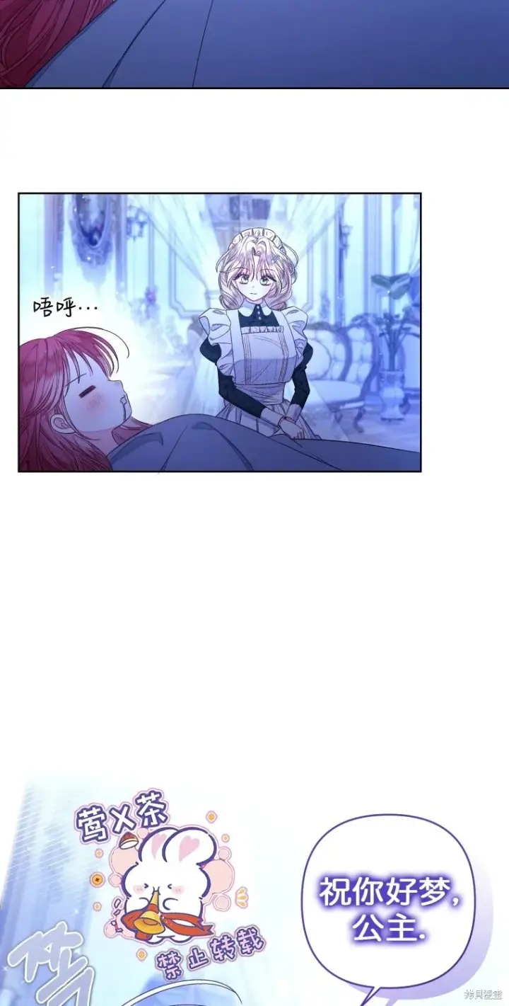 漫画《比起成为公主，侍女才是我的天职》第13话第11张图