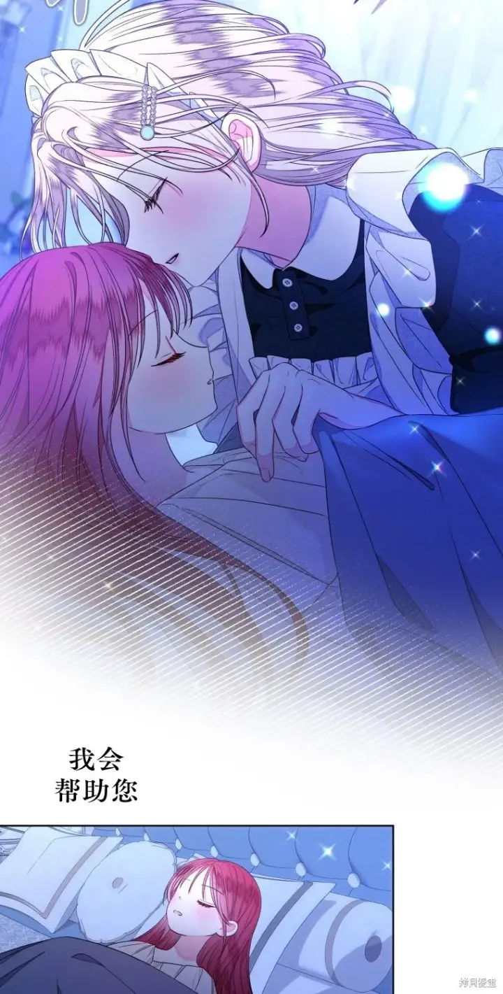 漫画《比起成为公主，侍女才是我的天职》第13话第12张图