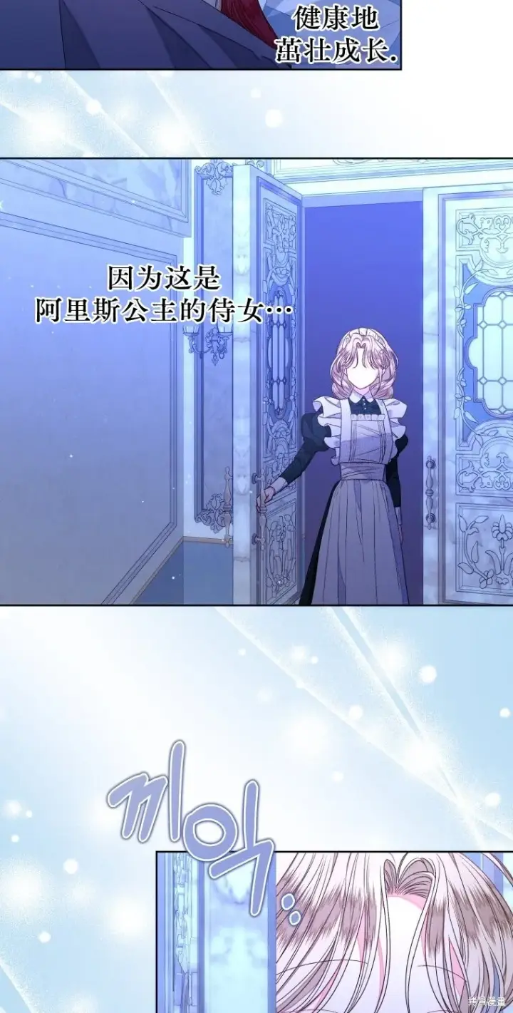 漫画《比起成为公主，侍女才是我的天职》第13话第13张图