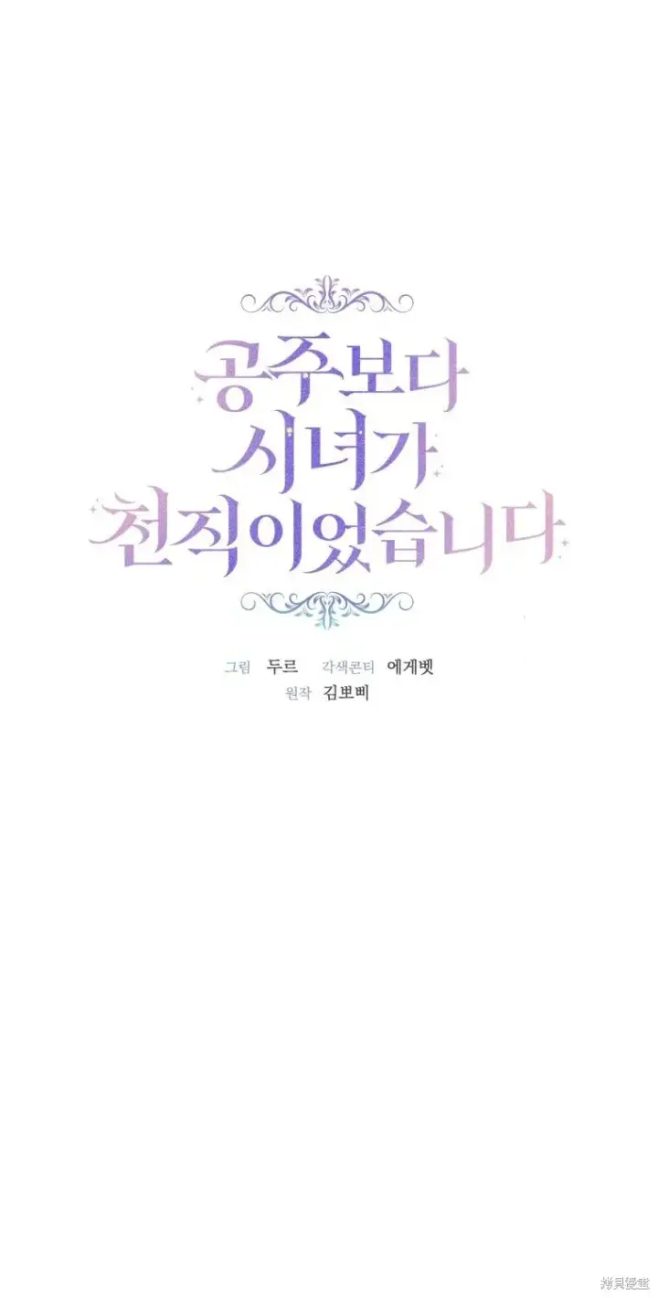 漫画《比起成为公主，侍女才是我的天职》第13话第15张图