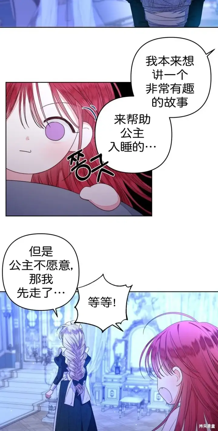 漫画《比起成为公主，侍女才是我的天职》第13话第2张图