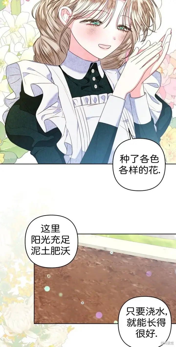 漫画《比起成为公主，侍女才是我的天职》第13话第20张图