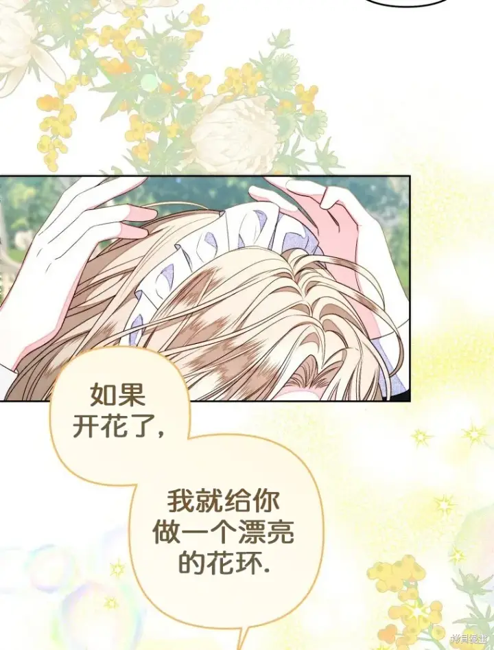 漫画《比起成为公主，侍女才是我的天职》第13话第21张图