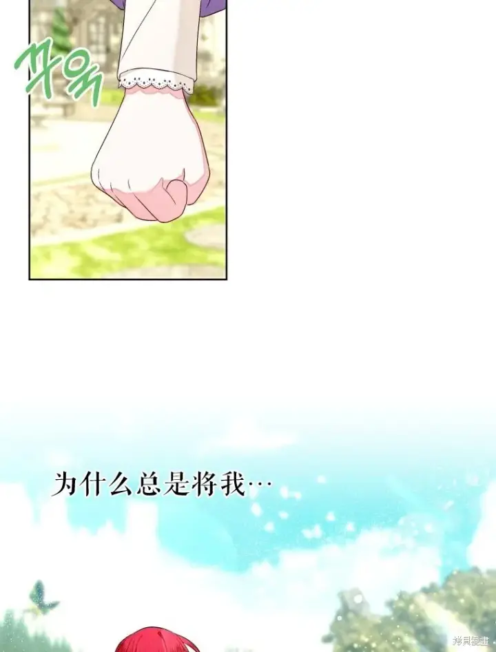 漫画《比起成为公主，侍女才是我的天职》第13话第24张图