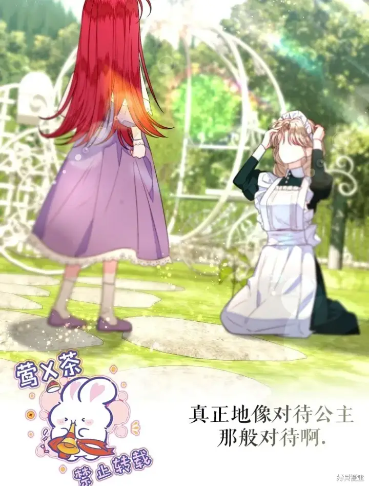 漫画《比起成为公主，侍女才是我的天职》第13话第25张图