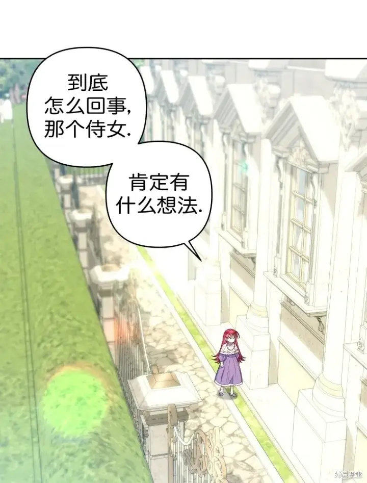 漫画《比起成为公主，侍女才是我的天职》第13话第27张图