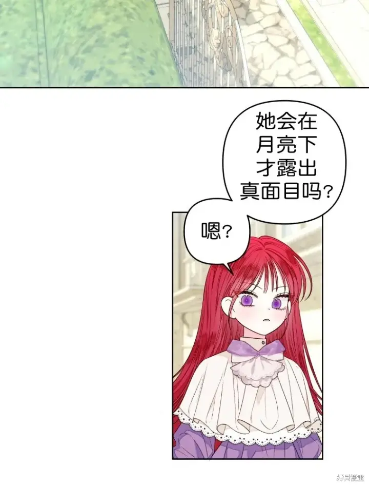 漫画《比起成为公主，侍女才是我的天职》第13话第28张图