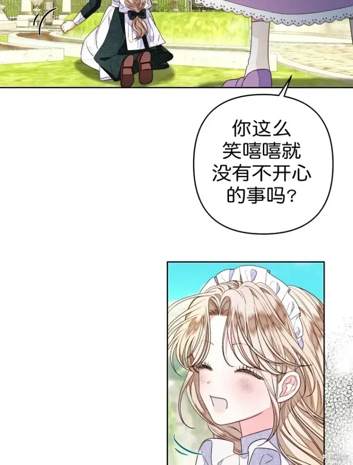 漫画《比起成为公主，侍女才是我的天职》第13话第31张图