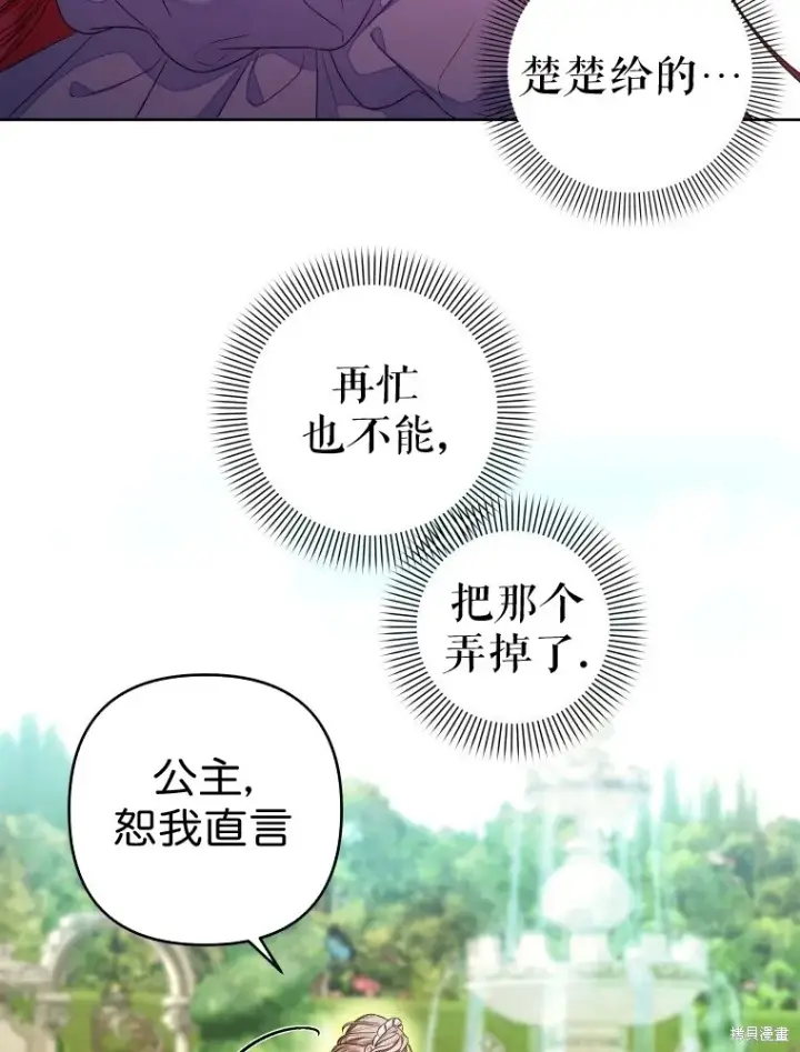 漫画《比起成为公主，侍女才是我的天职》第13话第34张图