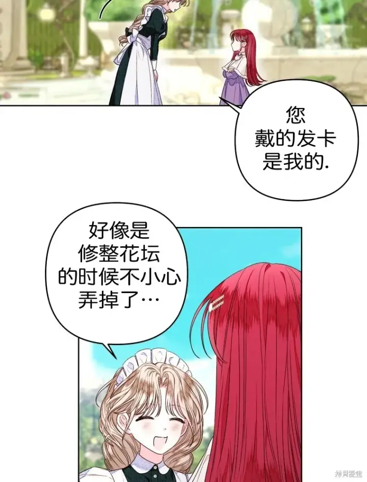 漫画《比起成为公主，侍女才是我的天职》第13话第35张图
