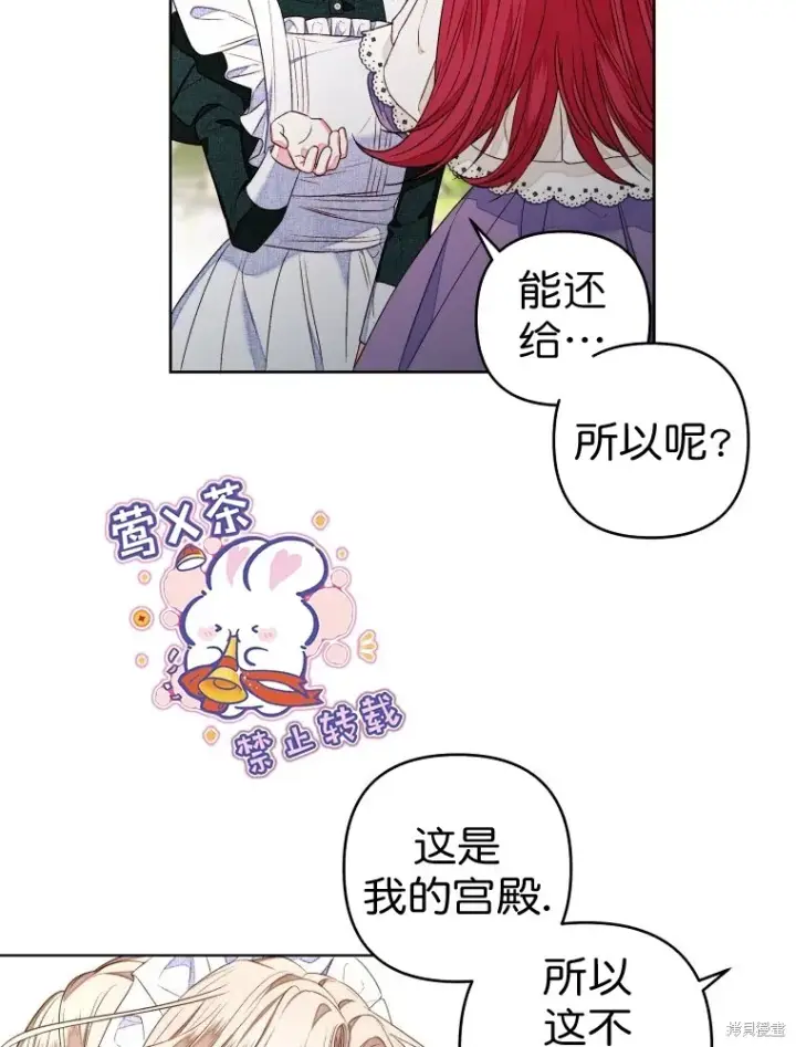 漫画《比起成为公主，侍女才是我的天职》第13话第36张图