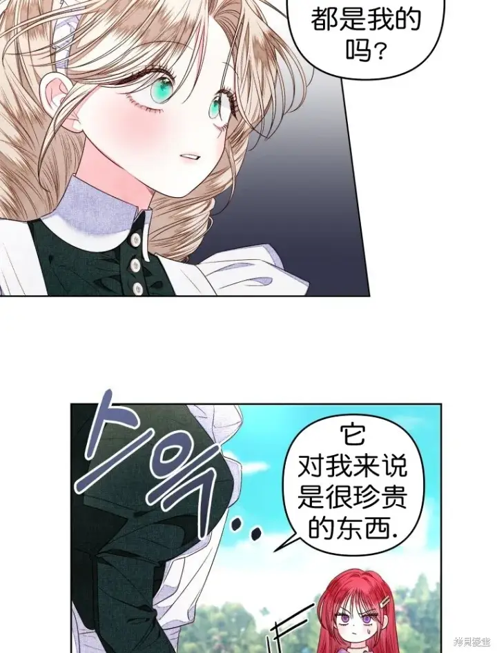 漫画《比起成为公主，侍女才是我的天职》第13话第37张图