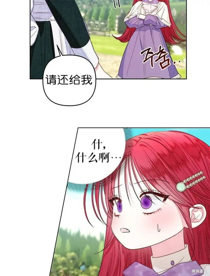 漫画《比起成为公主，侍女才是我的天职》第13话第38张图