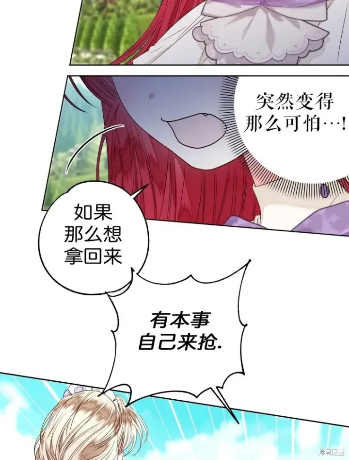 漫画《比起成为公主，侍女才是我的天职》第13话第39张图